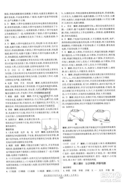 江苏人民出版社2021课时提优计划作业本九年级上册物理苏科版参考答案 江苏人民出版社2021课时提优计划作业本九年级上册物理苏科版参考答案