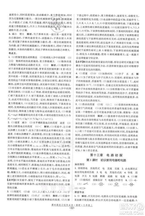 江苏人民出版社2021课时提优计划作业本九年级上册物理苏科版参考答案 江苏人民出版社2021课时提优计划作业本九年级上册物理苏科版参考答案