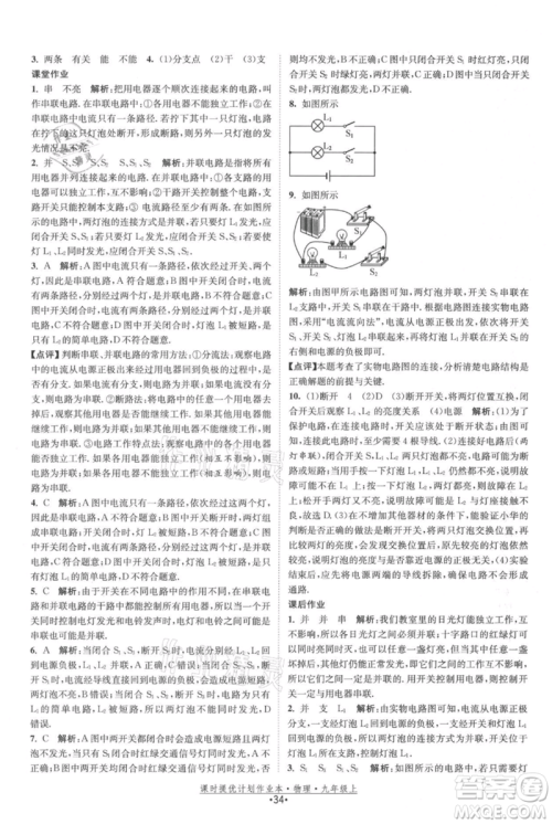 江苏人民出版社2021课时提优计划作业本九年级上册物理苏科版参考答案 江苏人民出版社2021课时提优计划作业本九年级上册物理苏科版参考答案