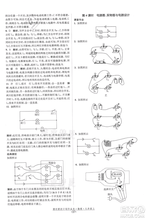 江苏人民出版社2021课时提优计划作业本九年级上册物理苏科版参考答案 江苏人民出版社2021课时提优计划作业本九年级上册物理苏科版参考答案