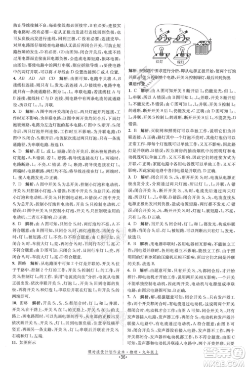 江苏人民出版社2021课时提优计划作业本九年级上册物理苏科版参考答案 江苏人民出版社2021课时提优计划作业本九年级上册物理苏科版参考答案