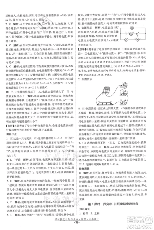 江苏人民出版社2021课时提优计划作业本九年级上册物理苏科版参考答案 江苏人民出版社2021课时提优计划作业本九年级上册物理苏科版参考答案