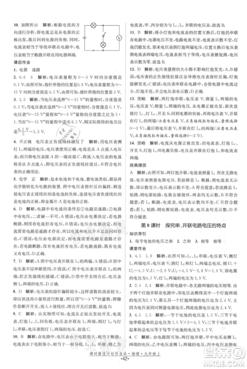 江苏人民出版社2021课时提优计划作业本九年级上册物理苏科版参考答案 江苏人民出版社2021课时提优计划作业本九年级上册物理苏科版参考答案