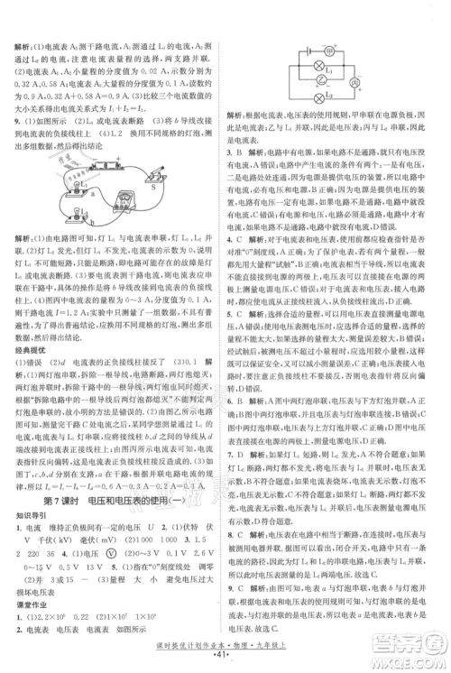 江苏人民出版社2021课时提优计划作业本九年级上册物理苏科版参考答案 江苏人民出版社2021课时提优计划作业本九年级上册物理苏科版参考答案