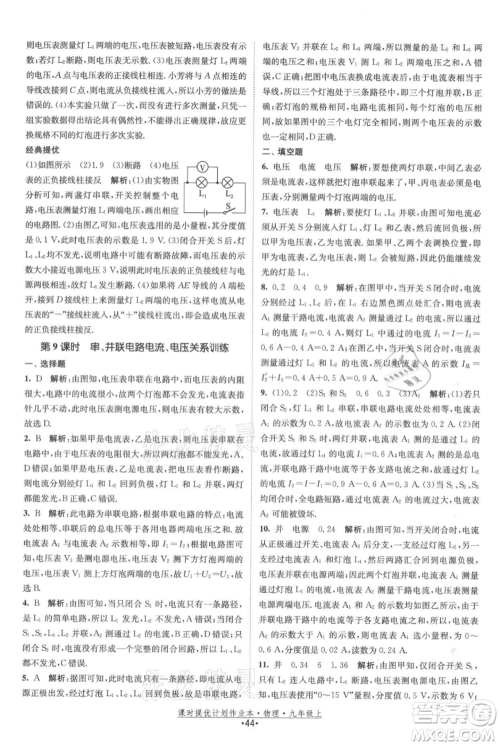 江苏人民出版社2021课时提优计划作业本九年级上册物理苏科版参考答案 江苏人民出版社2021课时提优计划作业本九年级上册物理苏科版参考答案