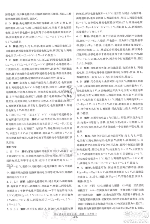 江苏人民出版社2021课时提优计划作业本九年级上册物理苏科版参考答案 江苏人民出版社2021课时提优计划作业本九年级上册物理苏科版参考答案