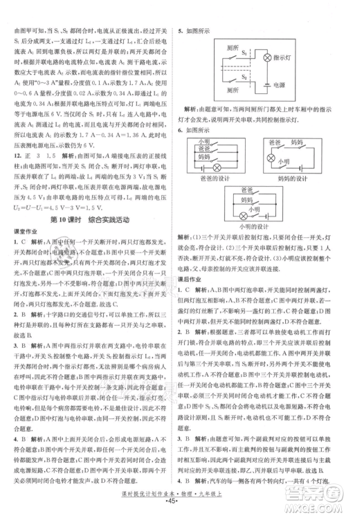 江苏人民出版社2021课时提优计划作业本九年级上册物理苏科版参考答案