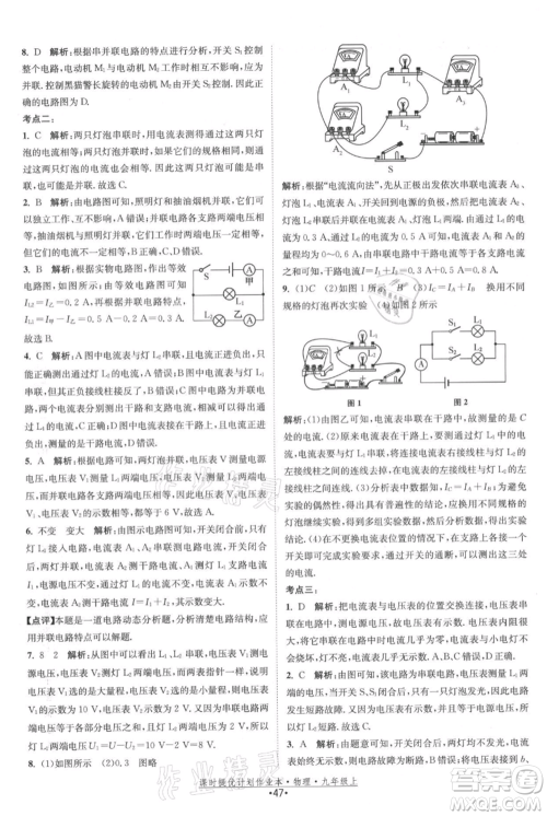 江苏人民出版社2021课时提优计划作业本九年级上册物理苏科版参考答案