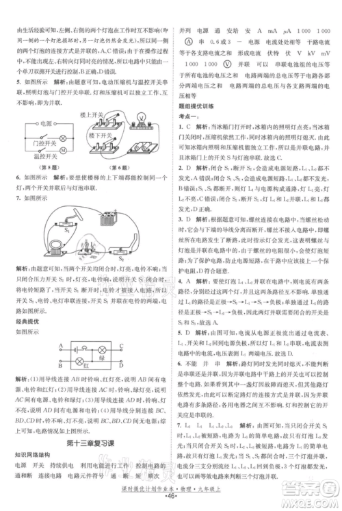 江苏人民出版社2021课时提优计划作业本九年级上册物理苏科版参考答案 江苏人民出版社2021课时提优计划作业本九年级上册物理苏科版参考答案