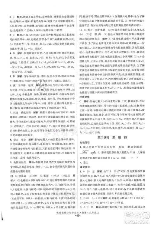 江苏人民出版社2021课时提优计划作业本九年级上册物理苏科版参考答案 江苏人民出版社2021课时提优计划作业本九年级上册物理苏科版参考答案