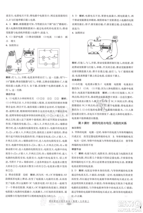 江苏人民出版社2021课时提优计划作业本九年级上册物理苏科版参考答案 江苏人民出版社2021课时提优计划作业本九年级上册物理苏科版参考答案