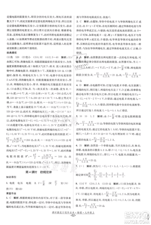江苏人民出版社2021课时提优计划作业本九年级上册物理苏科版参考答案 江苏人民出版社2021课时提优计划作业本九年级上册物理苏科版参考答案