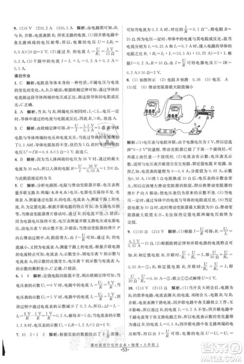 江苏人民出版社2021课时提优计划作业本九年级上册物理苏科版参考答案