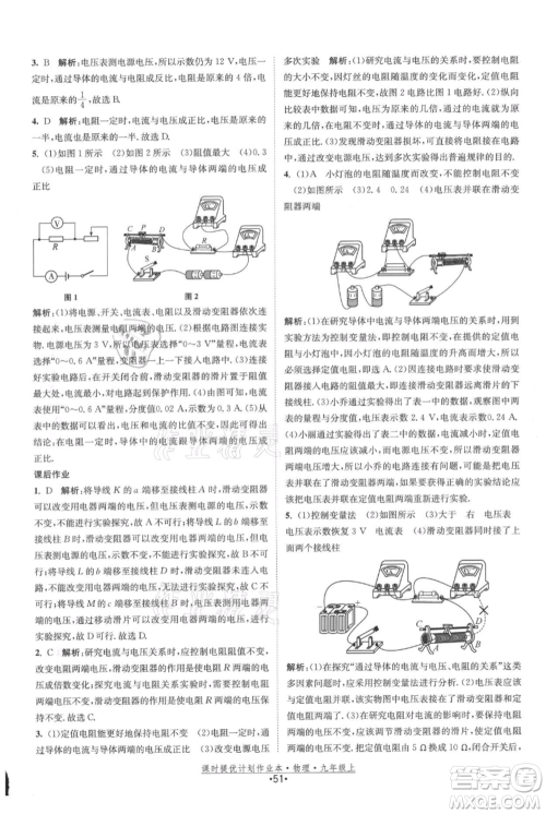 江苏人民出版社2021课时提优计划作业本九年级上册物理苏科版参考答案