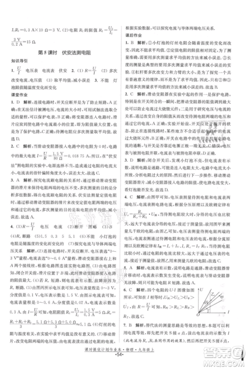 江苏人民出版社2021课时提优计划作业本九年级上册物理苏科版参考答案 江苏人民出版社2021课时提优计划作业本九年级上册物理苏科版参考答案