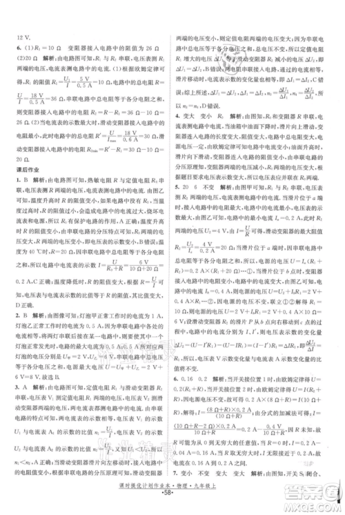 江苏人民出版社2021课时提优计划作业本九年级上册物理苏科版参考答案 江苏人民出版社2021课时提优计划作业本九年级上册物理苏科版参考答案
