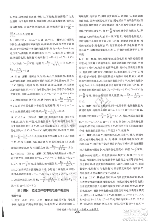 江苏人民出版社2021课时提优计划作业本九年级上册物理苏科版参考答案 江苏人民出版社2021课时提优计划作业本九年级上册物理苏科版参考答案