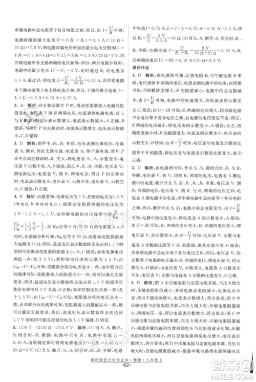 江苏人民出版社2021课时提优计划作业本九年级上册物理苏科版参考答案 江苏人民出版社2021课时提优计划作业本九年级上册物理苏科版参考答案