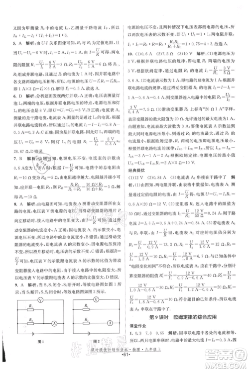 江苏人民出版社2021课时提优计划作业本九年级上册物理苏科版参考答案 江苏人民出版社2021课时提优计划作业本九年级上册物理苏科版参考答案