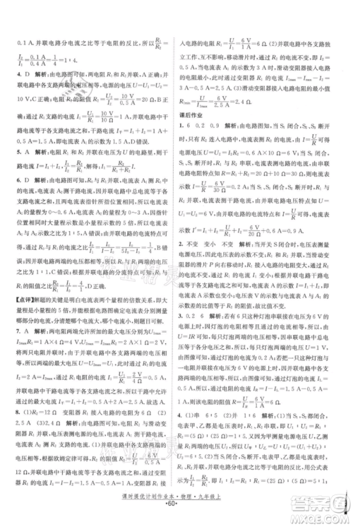 江苏人民出版社2021课时提优计划作业本九年级上册物理苏科版参考答案 江苏人民出版社2021课时提优计划作业本九年级上册物理苏科版参考答案