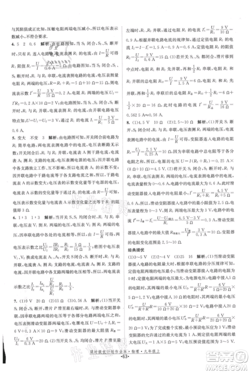 江苏人民出版社2021课时提优计划作业本九年级上册物理苏科版参考答案