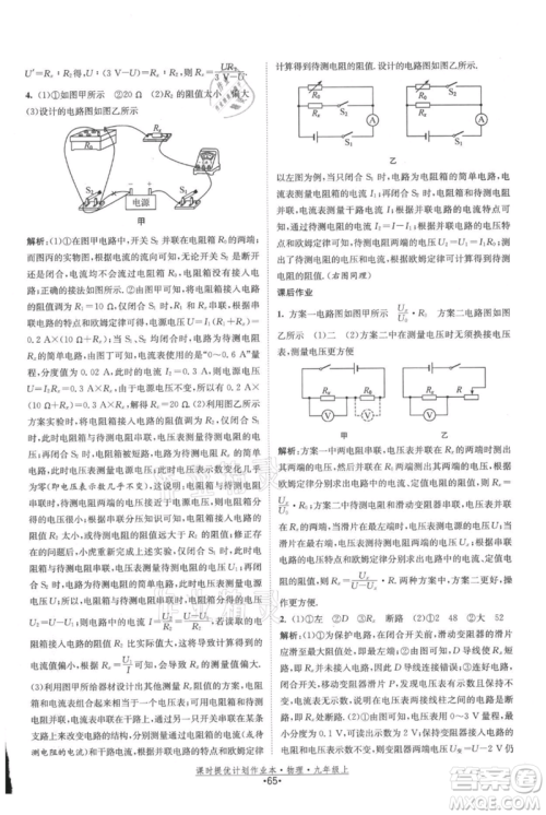 江苏人民出版社2021课时提优计划作业本九年级上册物理苏科版参考答案 江苏人民出版社2021课时提优计划作业本九年级上册物理苏科版参考答案