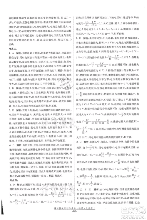 江苏人民出版社2021课时提优计划作业本九年级上册物理苏科版参考答案