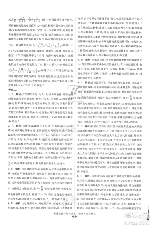 江苏人民出版社2021课时提优计划作业本九年级上册物理苏科版参考答案 江苏人民出版社2021课时提优计划作业本九年级上册物理苏科版参考答案