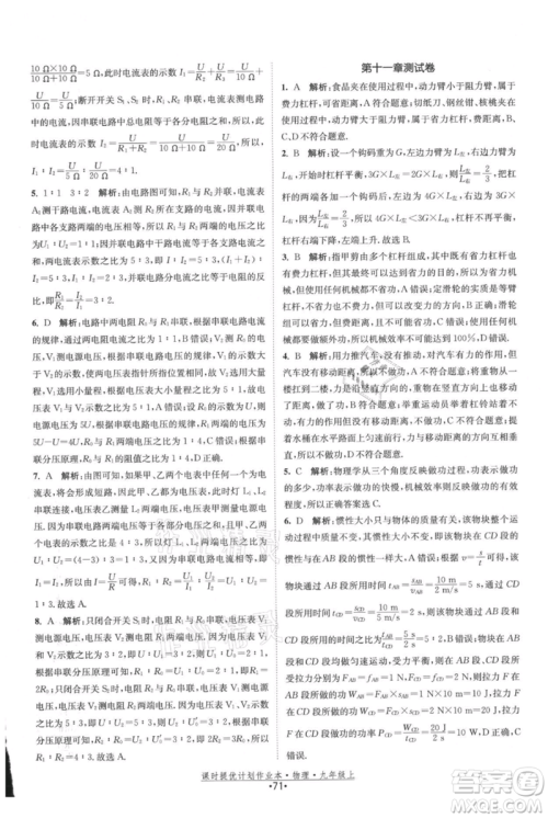 江苏人民出版社2021课时提优计划作业本九年级上册物理苏科版参考答案 江苏人民出版社2021课时提优计划作业本九年级上册物理苏科版参考答案