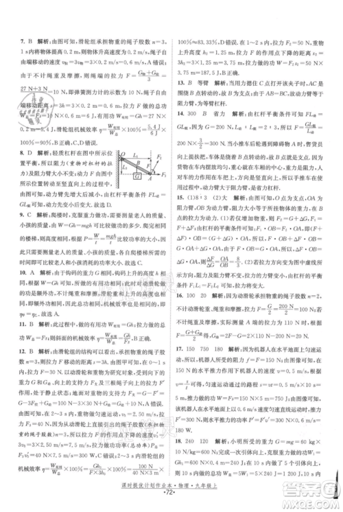 江苏人民出版社2021课时提优计划作业本九年级上册物理苏科版参考答案 江苏人民出版社2021课时提优计划作业本九年级上册物理苏科版参考答案