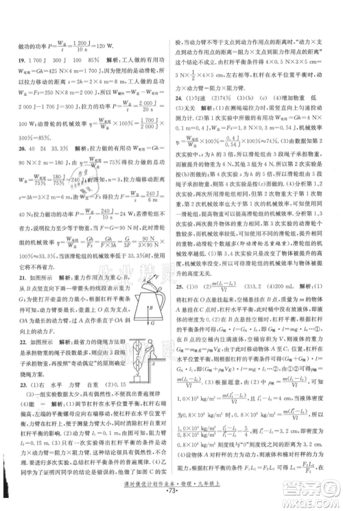 江苏人民出版社2021课时提优计划作业本九年级上册物理苏科版参考答案 江苏人民出版社2021课时提优计划作业本九年级上册物理苏科版参考答案