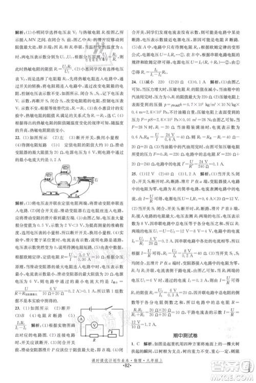 江苏人民出版社2021课时提优计划作业本九年级上册物理苏科版参考答案