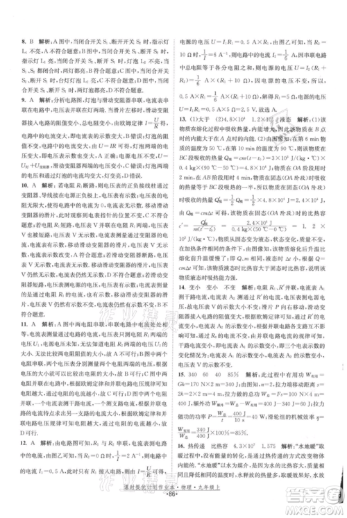 江苏人民出版社2021课时提优计划作业本九年级上册物理苏科版参考答案 江苏人民出版社2021课时提优计划作业本九年级上册物理苏科版参考答案