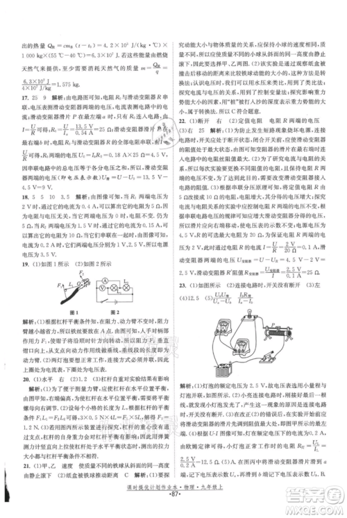 江苏人民出版社2021课时提优计划作业本九年级上册物理苏科版参考答案 江苏人民出版社2021课时提优计划作业本九年级上册物理苏科版参考答案