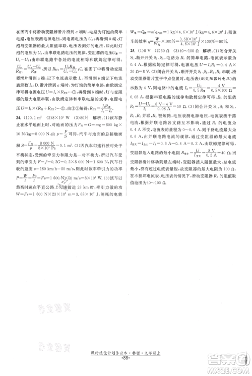 江苏人民出版社2021课时提优计划作业本九年级上册物理苏科版参考答案 江苏人民出版社2021课时提优计划作业本九年级上册物理苏科版参考答案