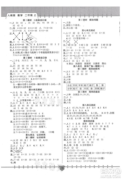 新疆文化出版社2021课堂小练二年级数学上册RJ人教版答案