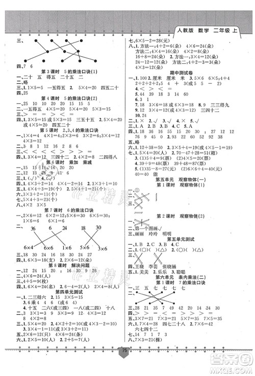 新疆文化出版社2021课堂小练二年级数学上册RJ人教版答案