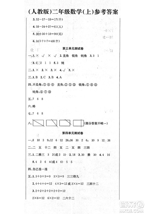 新疆文化出版社2021课堂小练二年级数学上册RJ人教版答案
