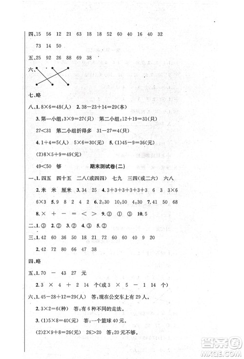 新疆文化出版社2021课堂小练二年级数学上册RJ人教版答案