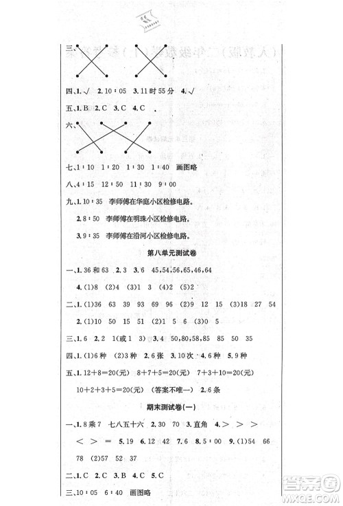 新疆文化出版社2021课堂小练二年级数学上册RJ人教版答案