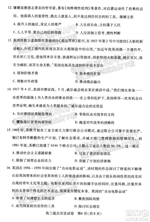 2021-2022学年度武汉市部分学校高三起点质量检测历史试卷及答案 2021-2022学年度武汉市部分学校高三起点质量检测历史试卷及答案