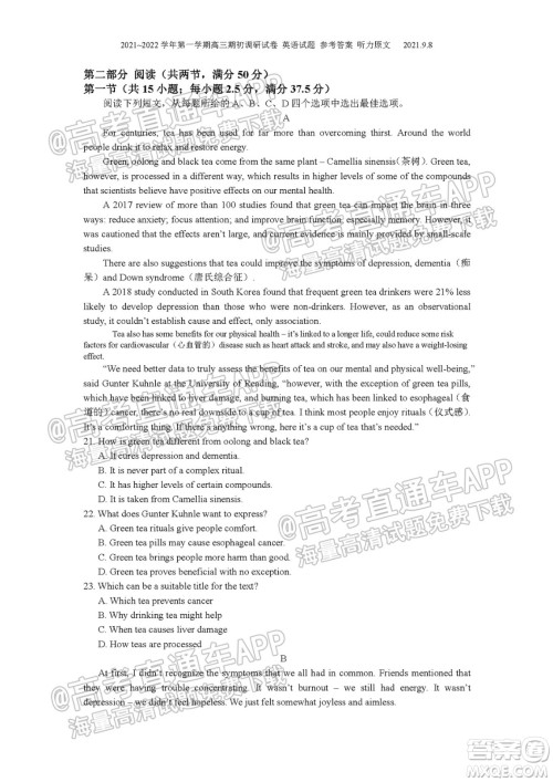 2021-2022学年度第一学期苏州高三期初调研试卷英语试题及答案 2021-2022学年度第一学期苏州高三期初调研试卷英语试题及答案