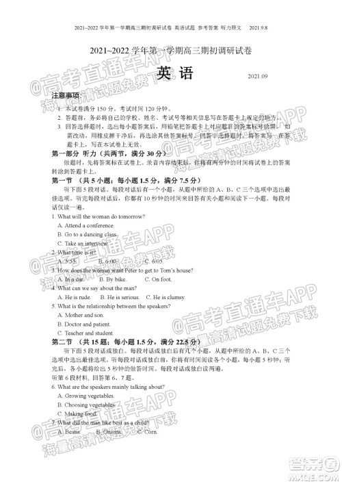 2021-2022学年度第一学期苏州高三期初调研试卷英语试题及答案 2021-2022学年度第一学期苏州高三期初调研试卷英语试题及答案