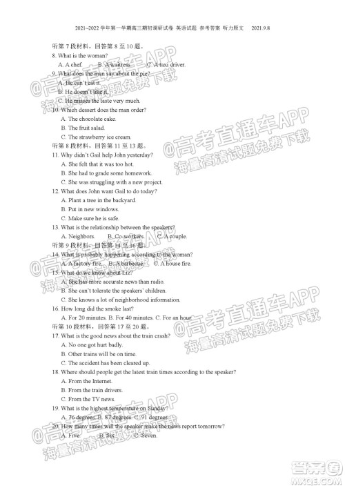 2021-2022学年度第一学期苏州高三期初调研试卷英语试题及答案 2021-2022学年度第一学期苏州高三期初调研试卷英语试题及答案