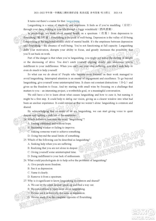 2021-2022学年度第一学期苏州高三期初调研试卷英语试题及答案 2021-2022学年度第一学期苏州高三期初调研试卷英语试题及答案
