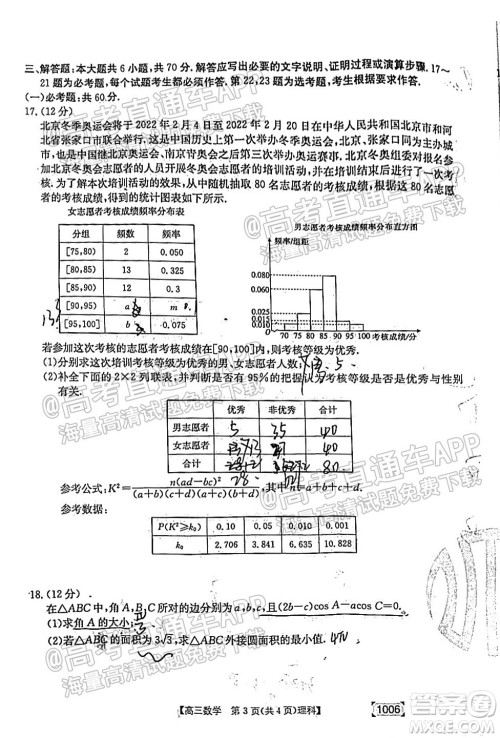 2022届金太阳百万联考1006高三理科数学试题及答案