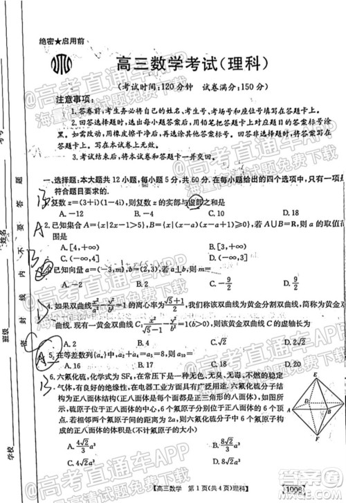 2022届金太阳百万联考1006高三理科数学试题及答案