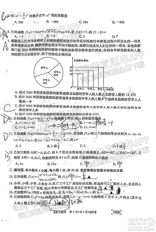 2022届金太阳百万联考1006高三理科数学试题及答案