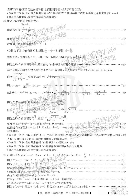 2022届金太阳百万联考1006高三理科数学试题及答案
