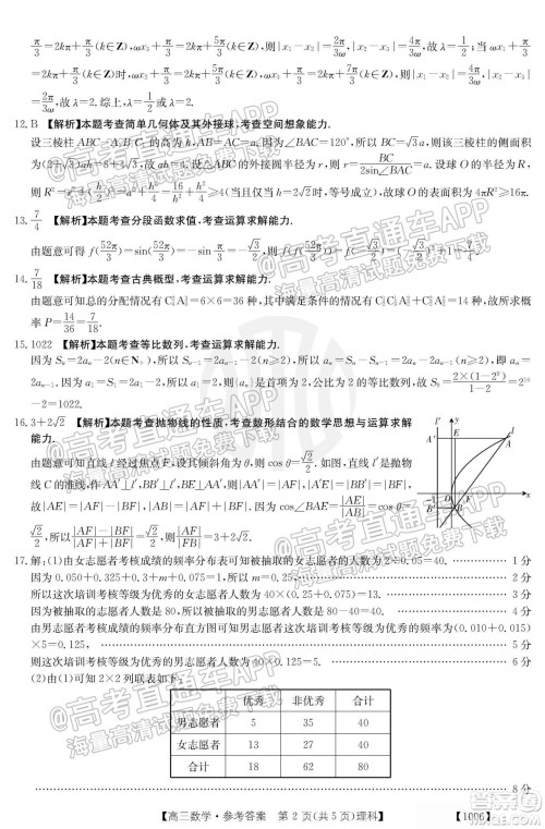 2022届金太阳百万联考1006高三理科数学试题及答案